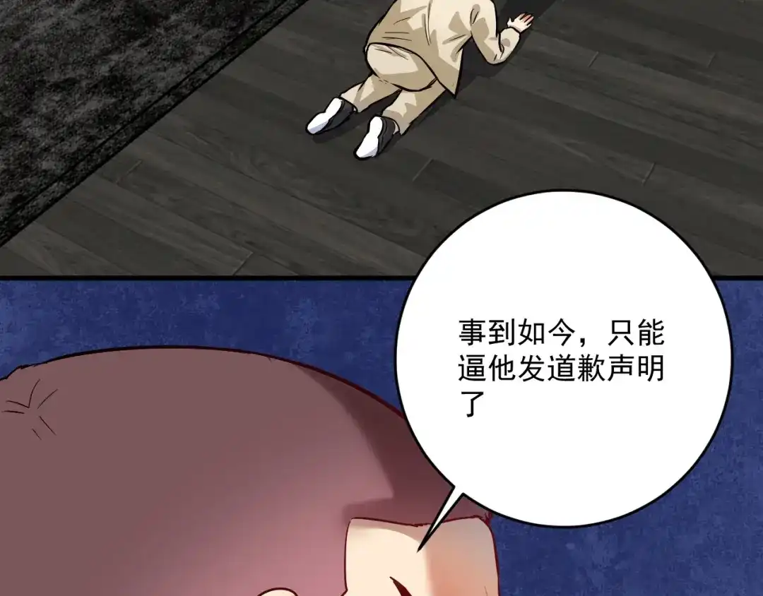 《我的成就有点多》第216话 令人愉悦的下场 第9页