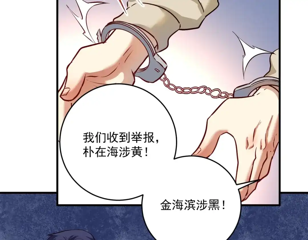 《我的成就有点多》第216话 令人愉悦的下场 第54页