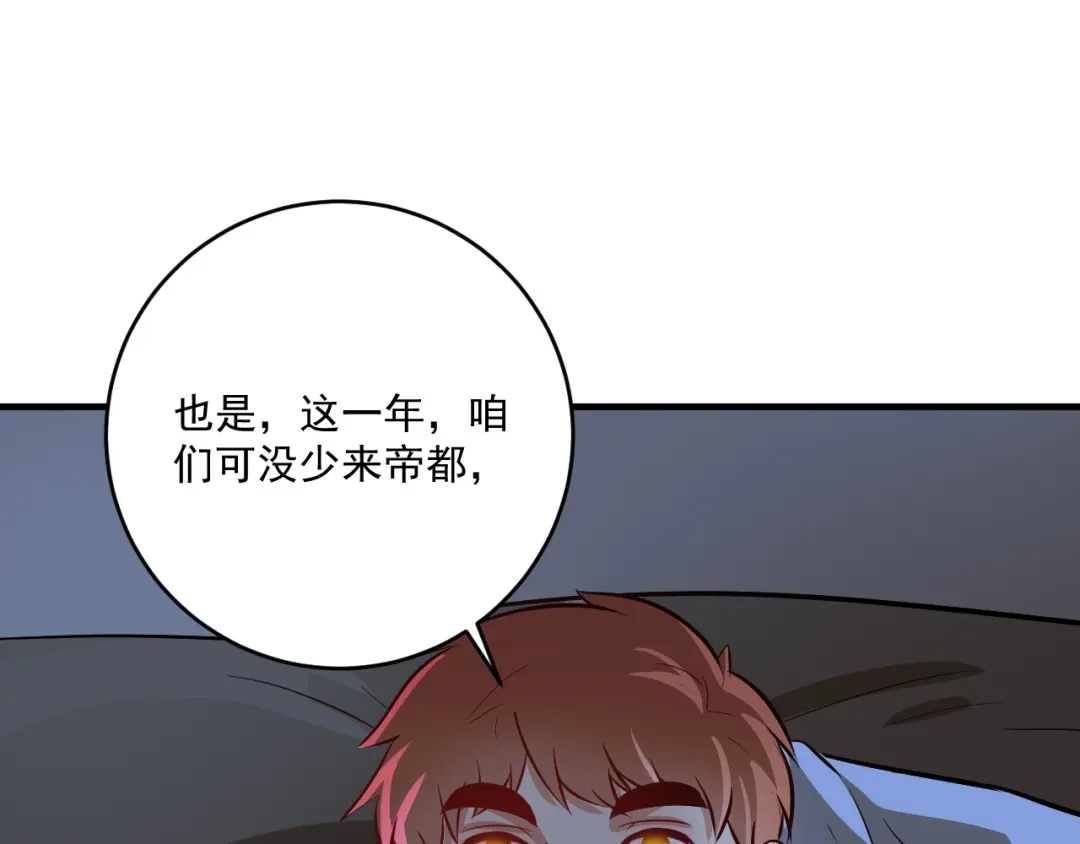 《我的成就有点多》第217话 买房？ 第68页
