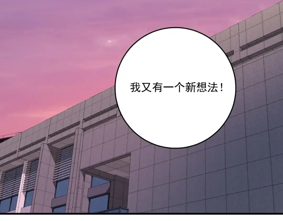 《我的成就有点多》第217话 买房？ 第51页