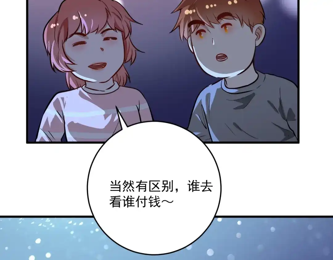 《我的成就有点多》第217话 买房？ 第76页