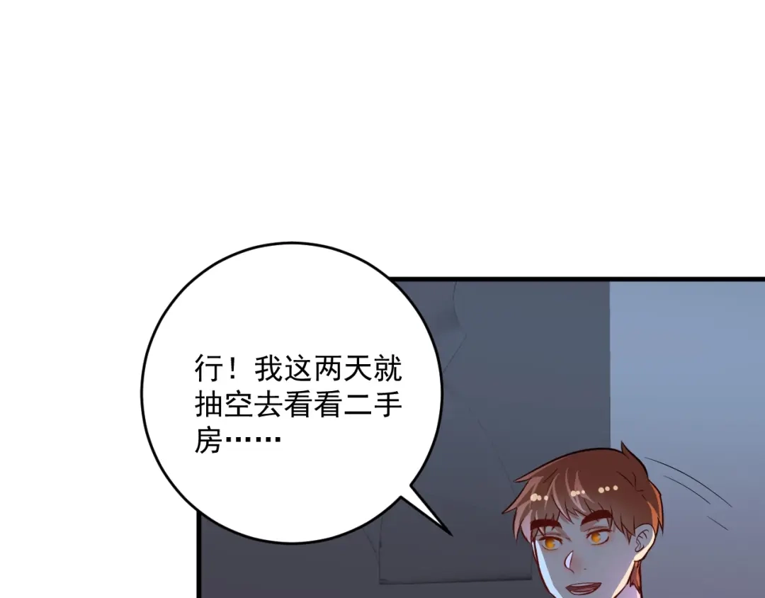 《我的成就有点多》第217话 买房？ 第72页