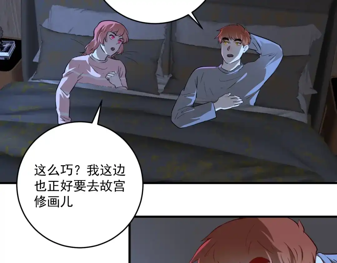 《我的成就有点多》第217话 买房？ 第65页