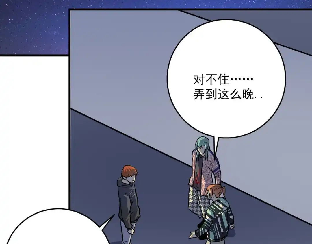 《我的成就有点多》第217话 买房？ 第59页
