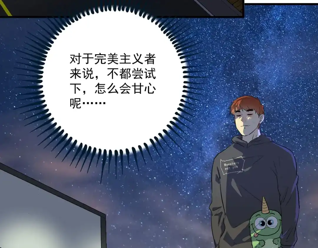 《我的成就有点多》第217话 买房？ 第62页