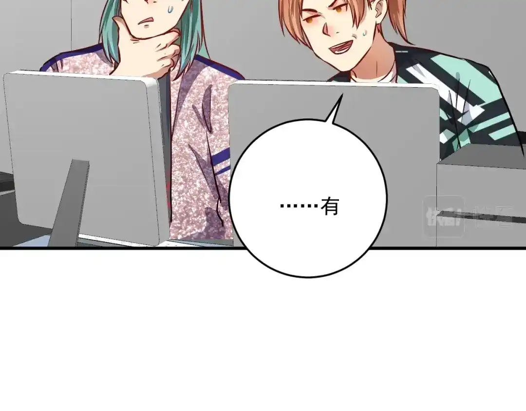 《我的成就有点多》第217话 买房？ 第56页