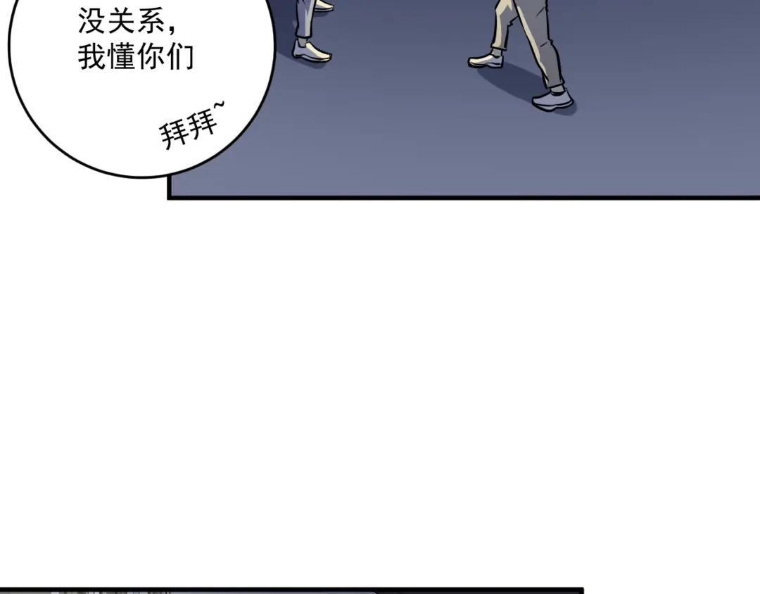 《我的成就有点多》第217话 买房？ 第60页