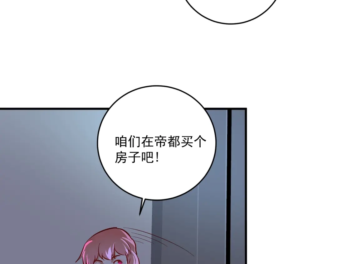 《我的成就有点多》第217话 买房？ 第70页