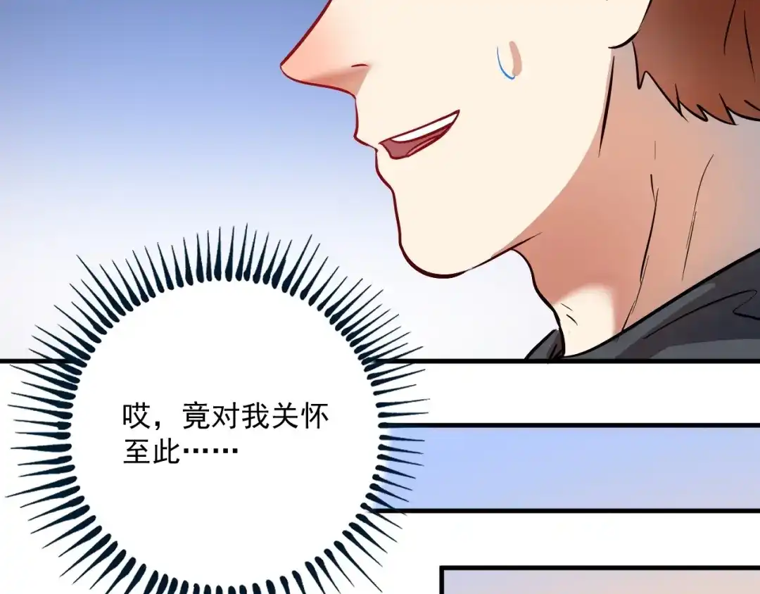 《我的成就有点多》第217话 买房？ 第11页