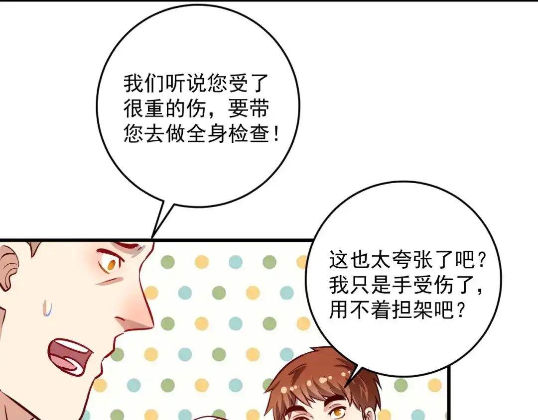 《我的成就有点多》第217话 买房？ 第7页