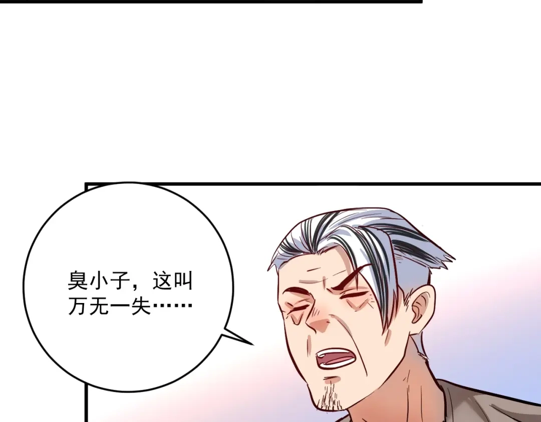 《我的成就有点多》第217话 买房？ 第17页