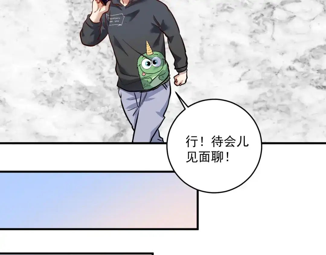 《我的成就有点多》第217话 买房？ 第30页