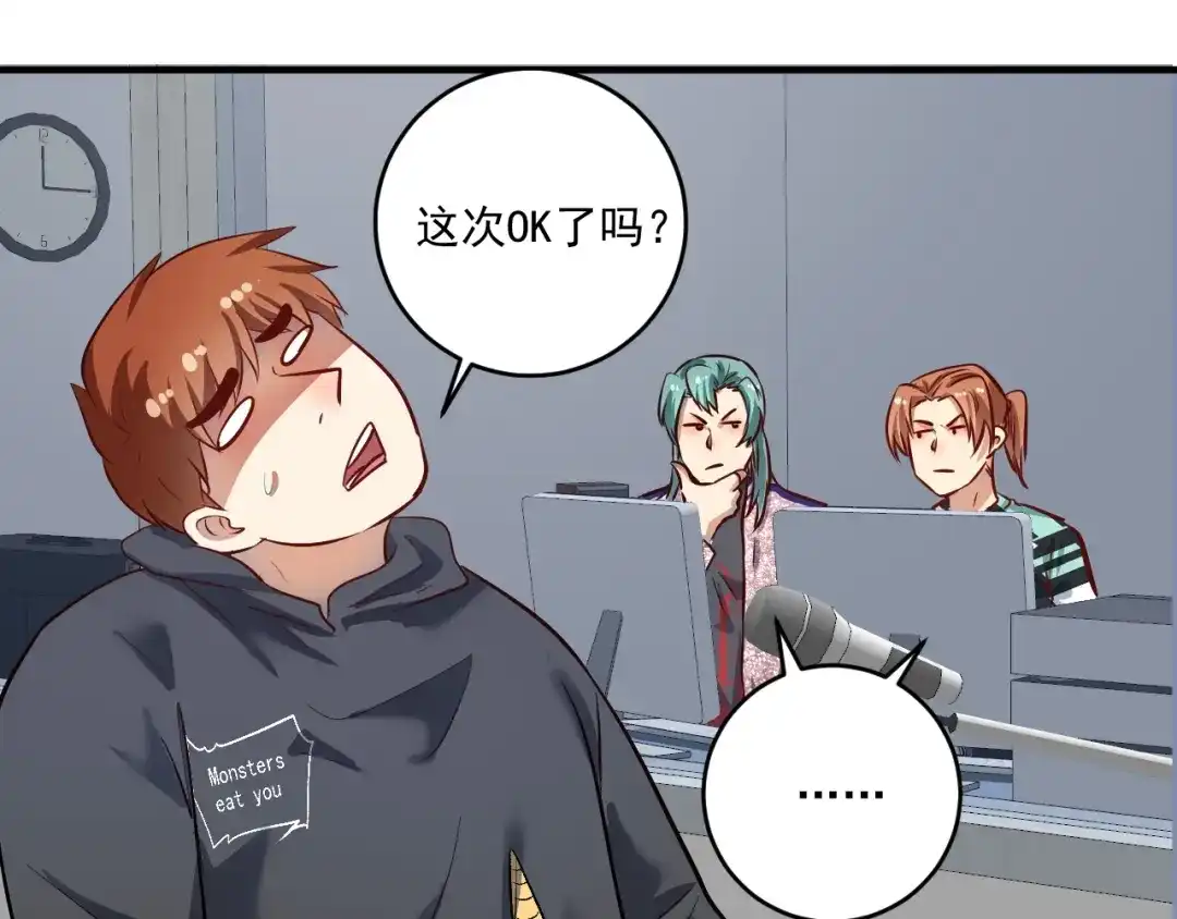 《我的成就有点多》第217话 买房？ 第54页