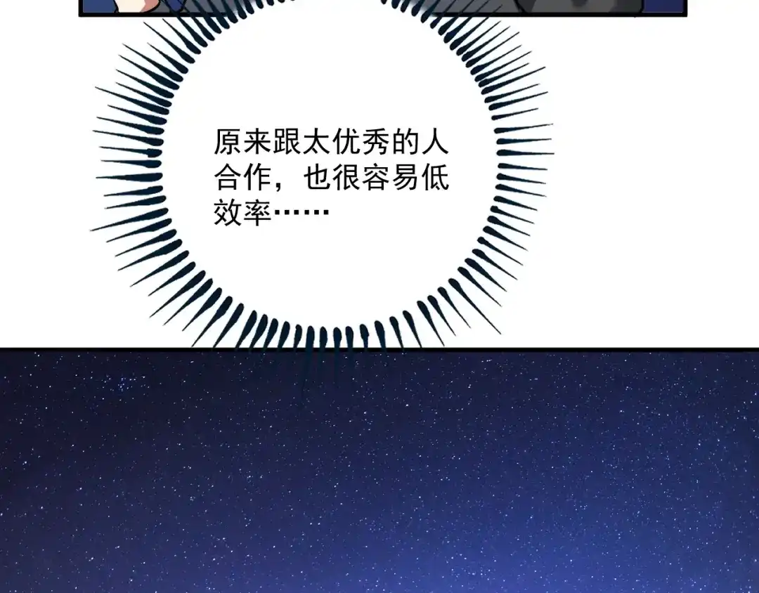《我的成就有点多》第217话 买房？ 第58页