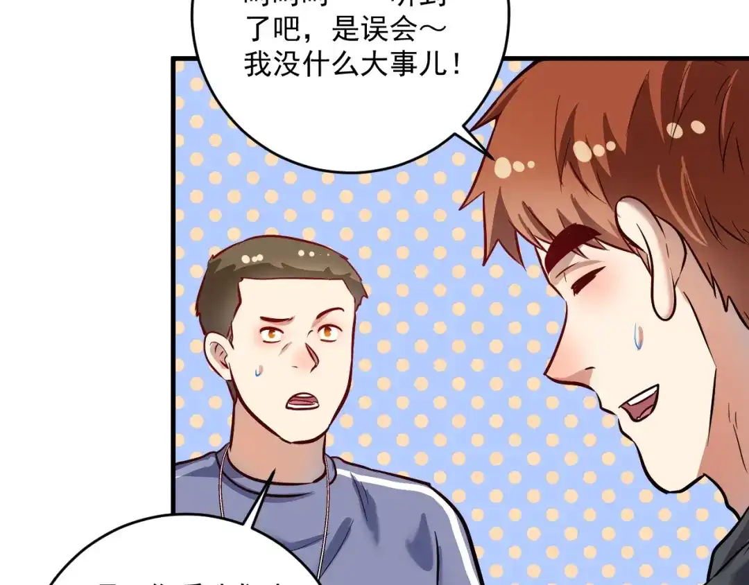 《我的成就有点多》第217话 买房？ 第9页
