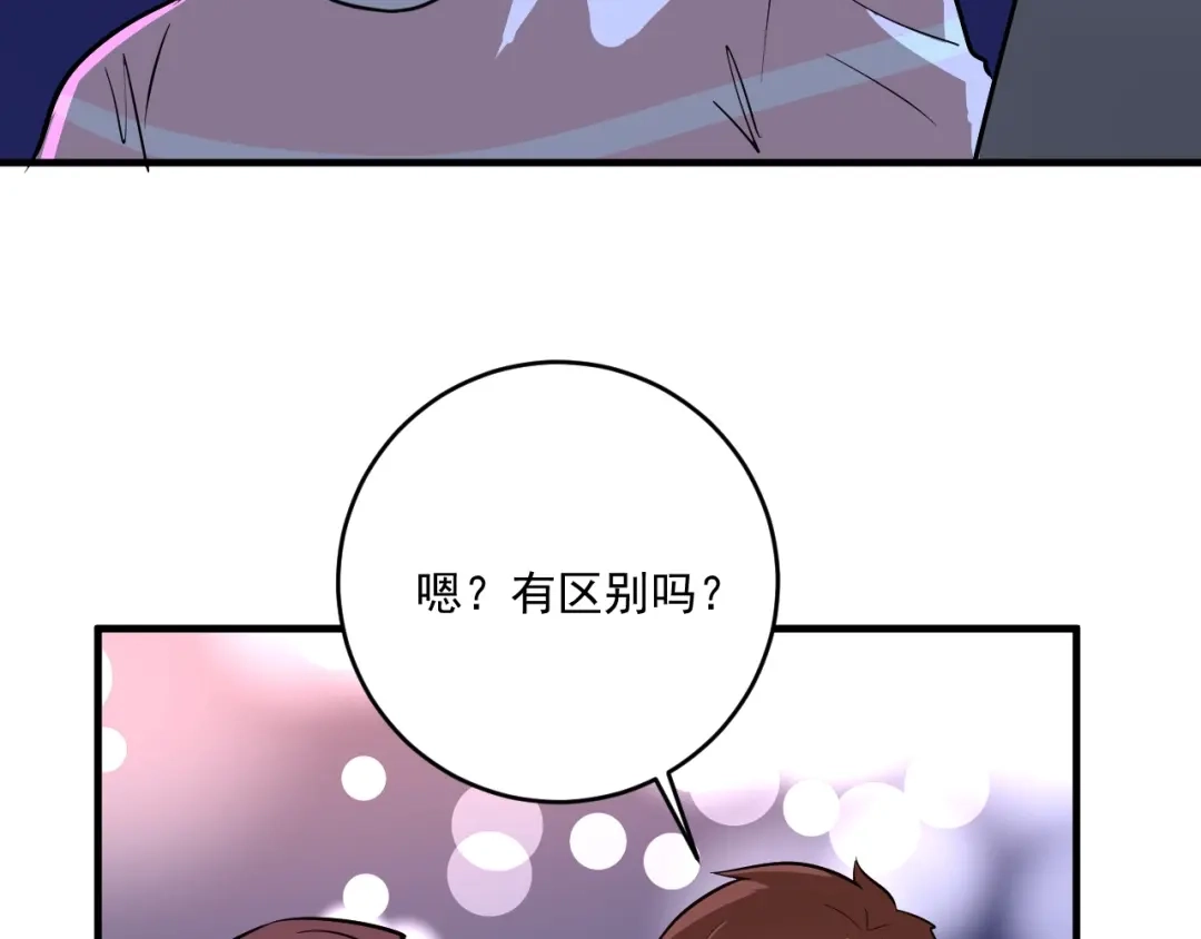 《我的成就有点多》第217话 买房？ 第75页