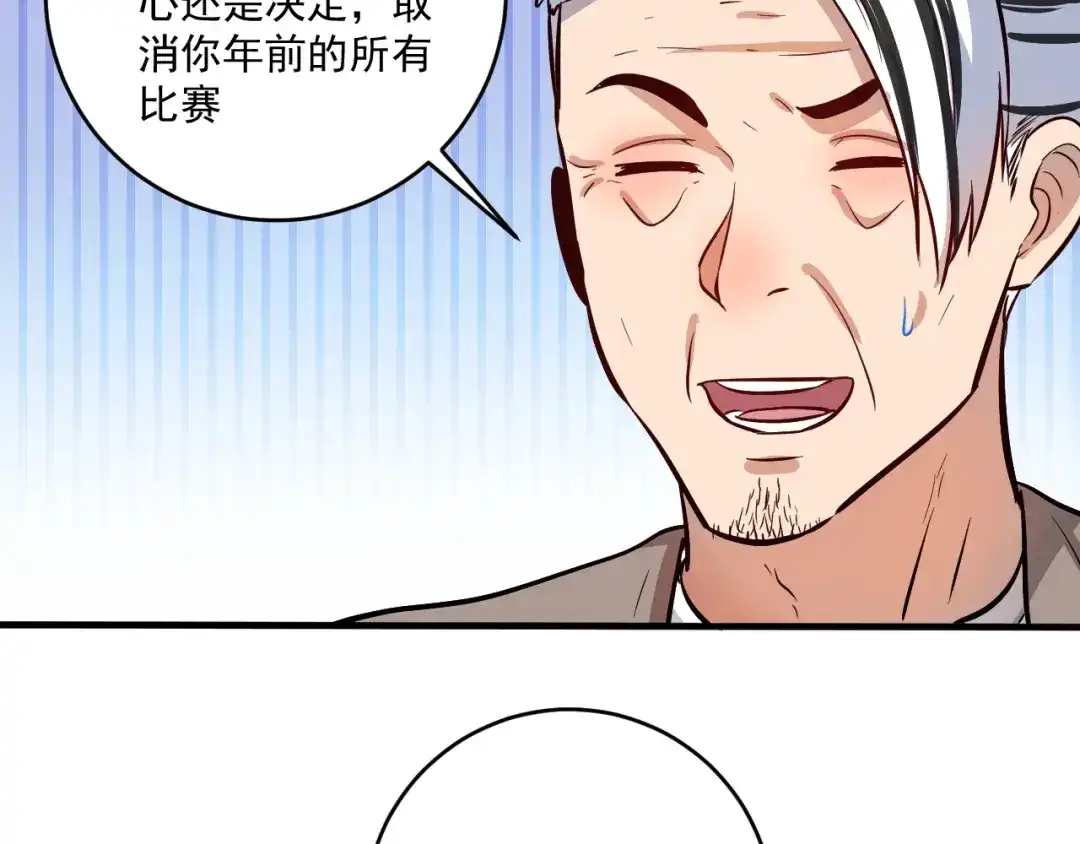 《我的成就有点多》第217话 买房？ 第15页