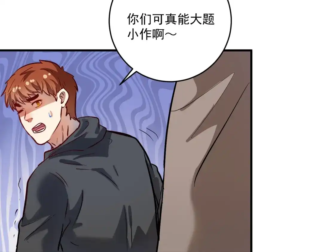 《我的成就有点多》第217话 买房？ 第16页