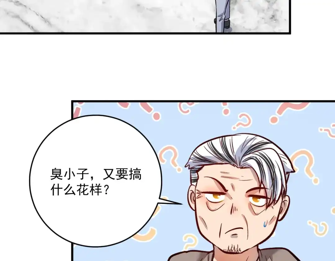 《我的成就有点多》第217话 买房？ 第27页