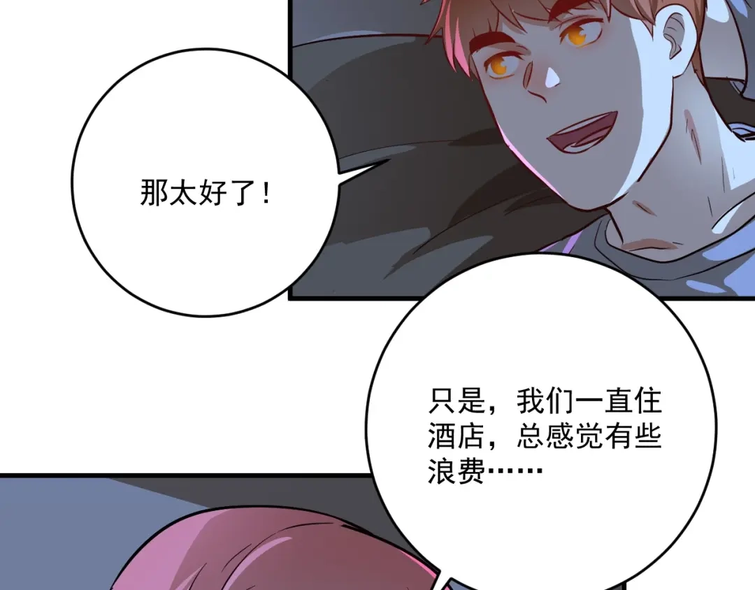 《我的成就有点多》第217话 买房？ 第66页