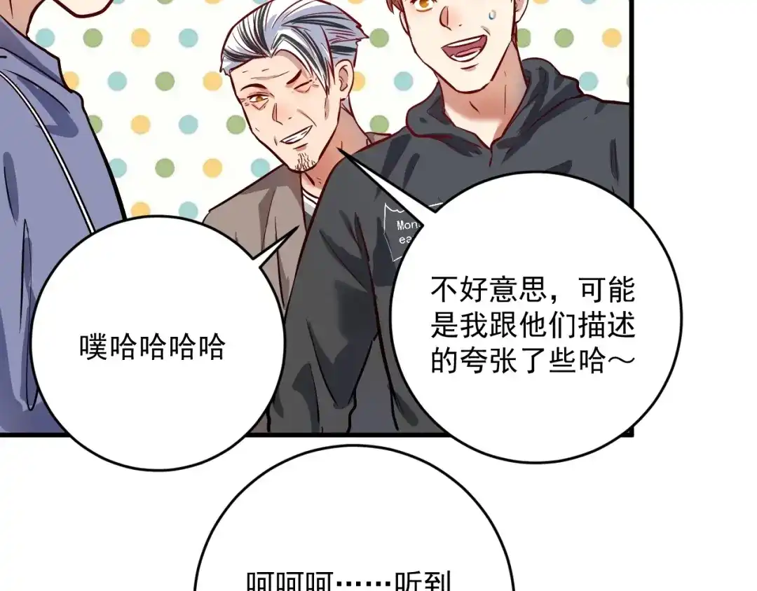 《我的成就有点多》第217话 买房？ 第8页