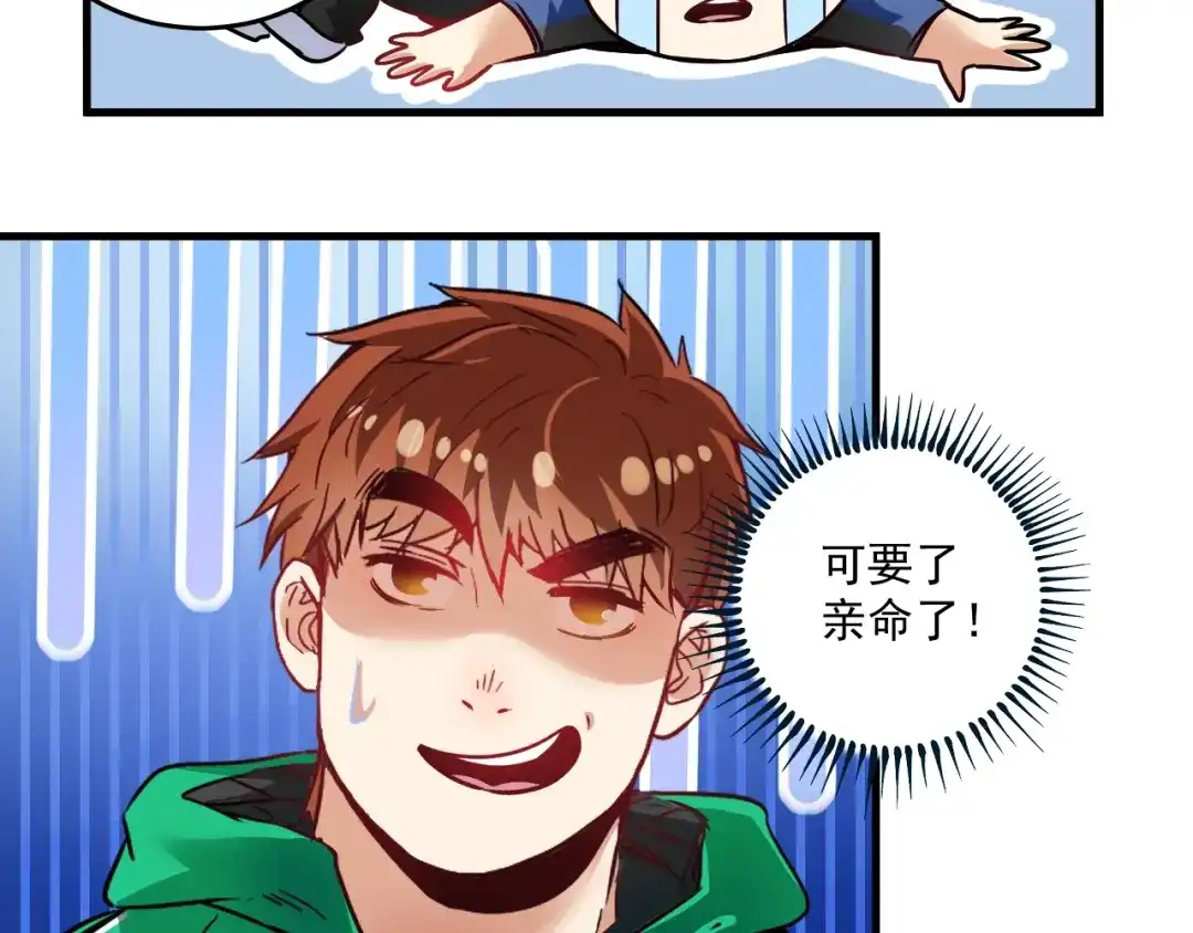 《我的成就有点多》第21话 存在感MAX 第105页