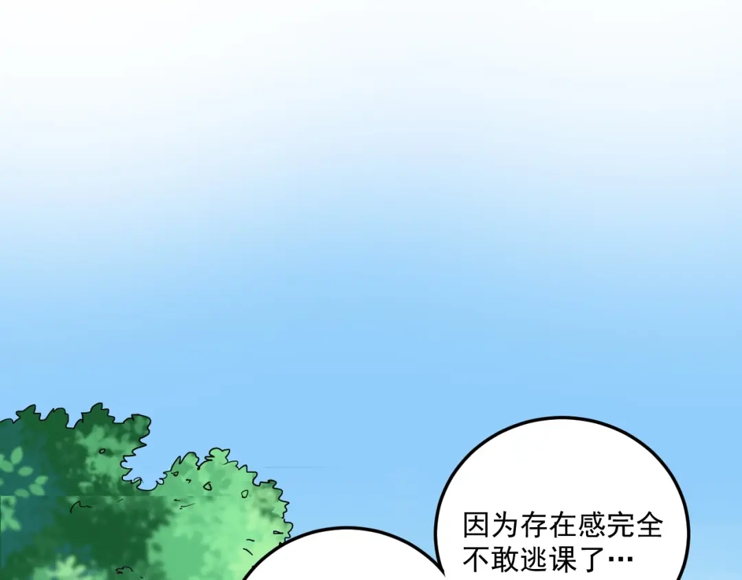 《我的成就有点多》第21话 存在感MAX 第9页