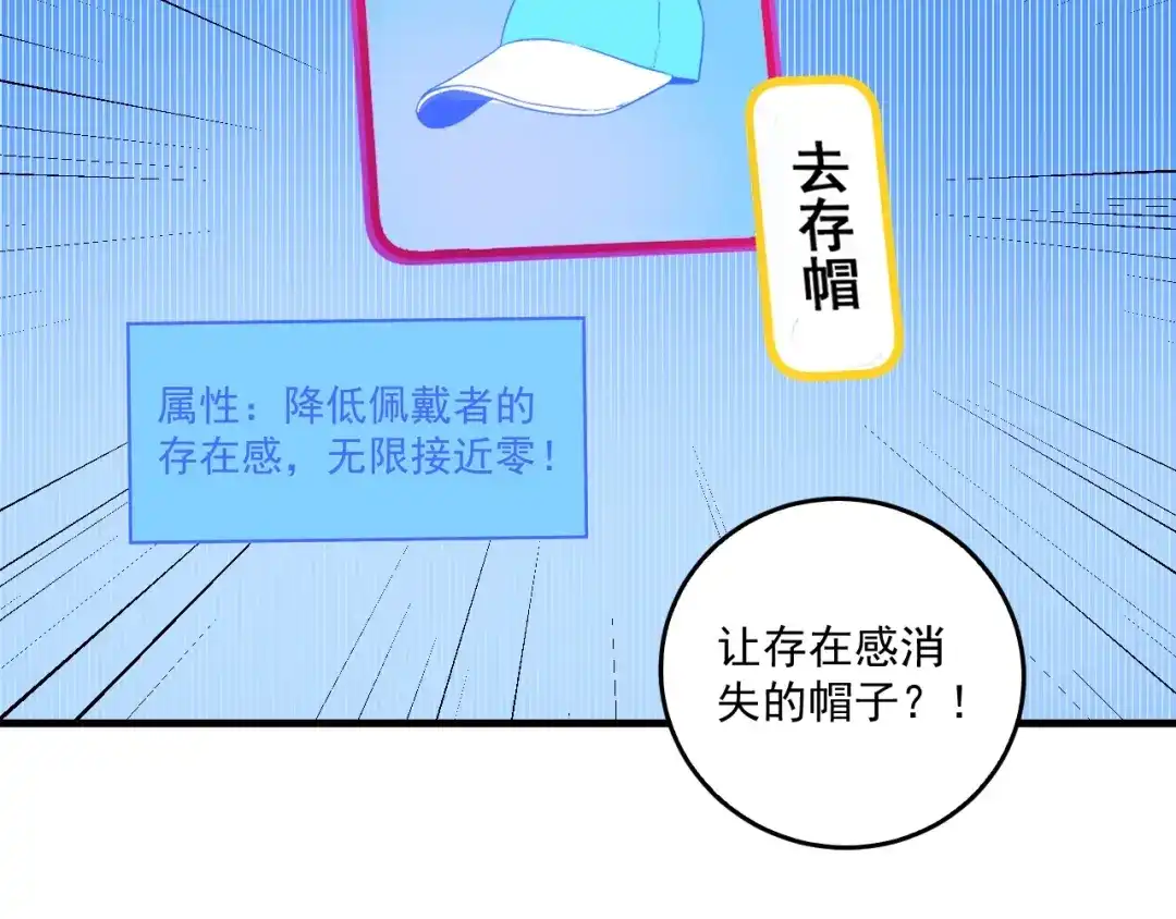 《我的成就有点多》第21话 存在感MAX 第75页