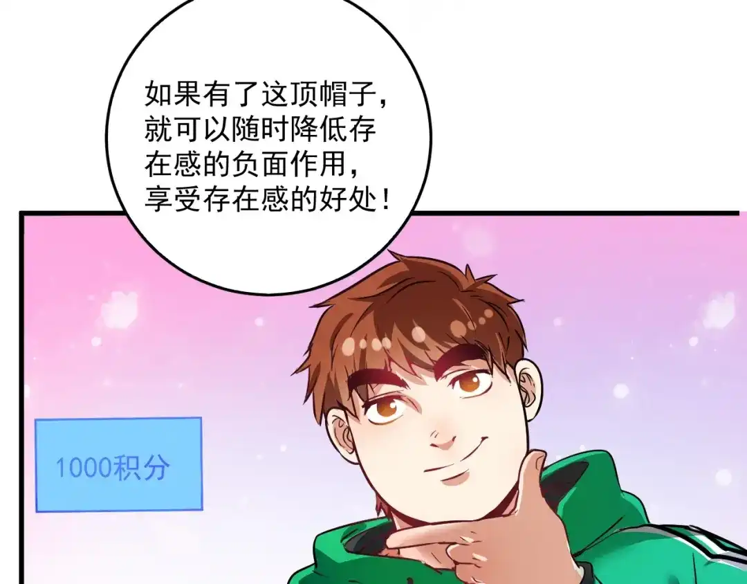 《我的成就有点多》第21话 存在感MAX 第83页