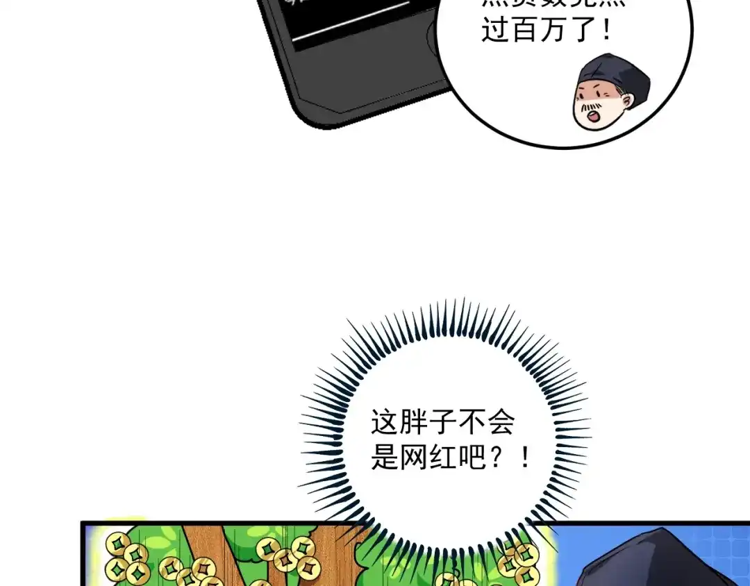《我的成就有点多》第21话 存在感MAX 第25页
