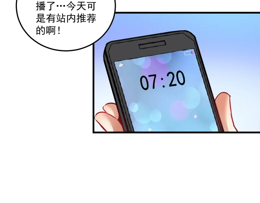 《我的成就有点多》第21话 存在感MAX 第110页
