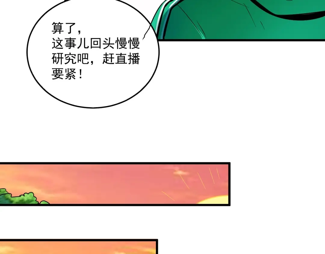 《我的成就有点多》第21话 存在感MAX 第90页