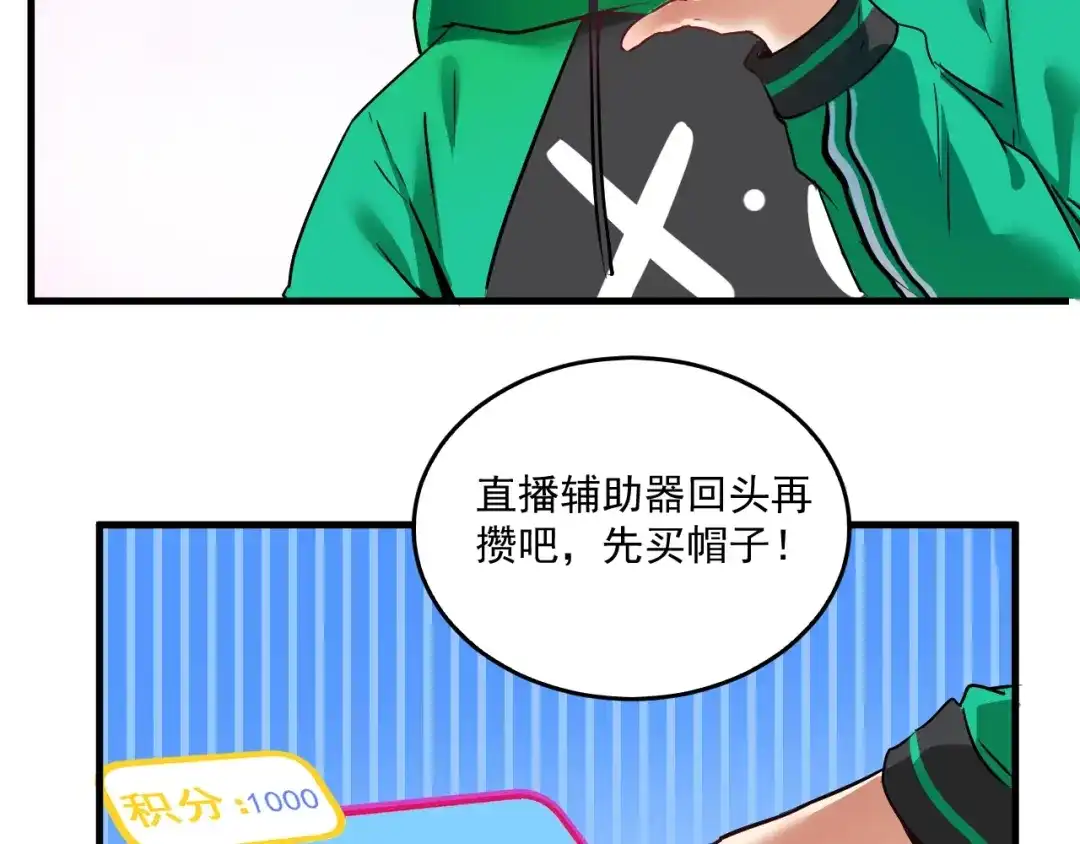 《我的成就有点多》第21话 存在感MAX 第84页