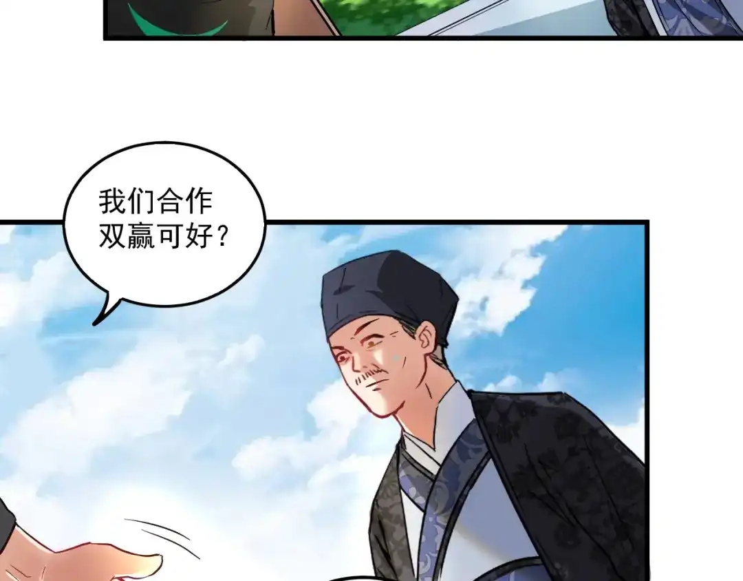 《我的成就有点多》第21话 存在感MAX 第29页