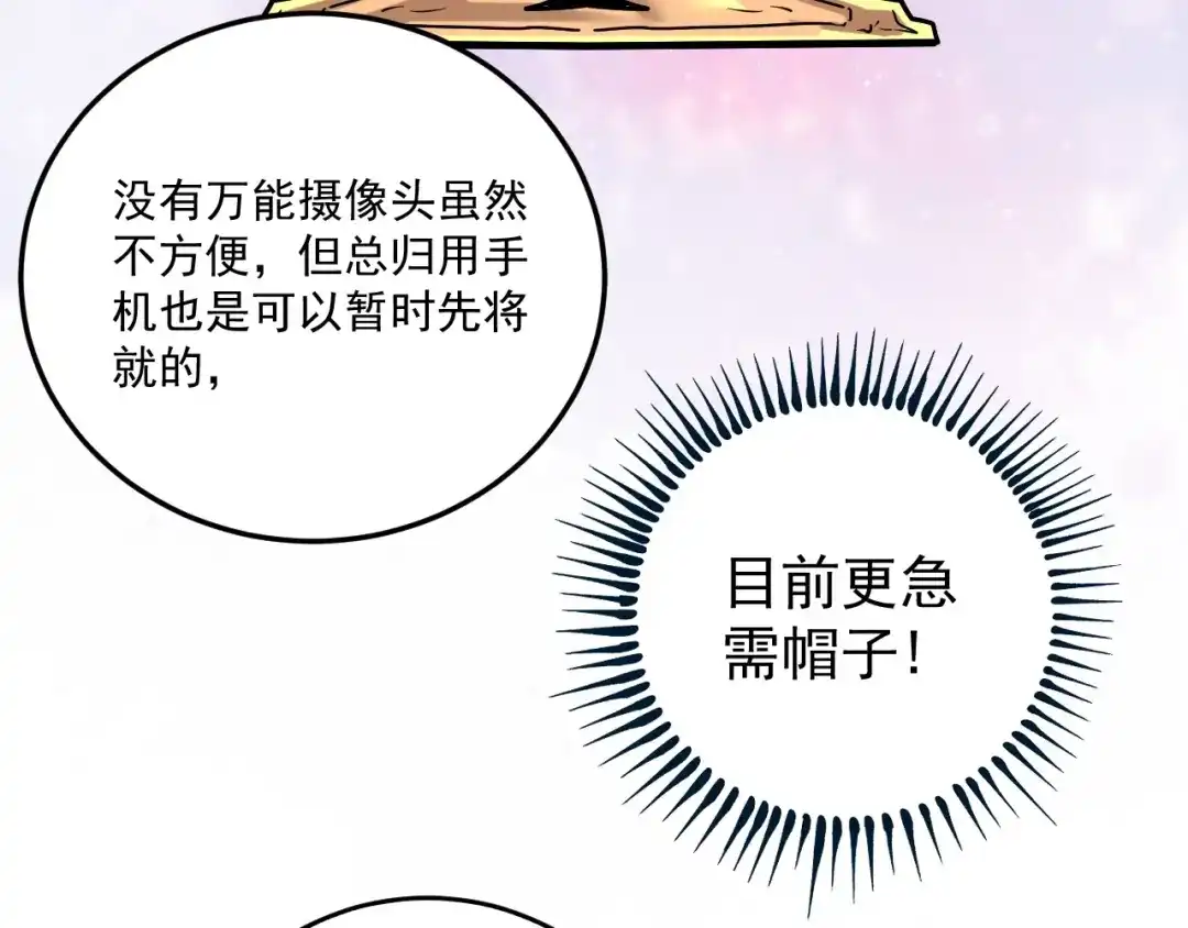 《我的成就有点多》第21话 存在感MAX 第82页