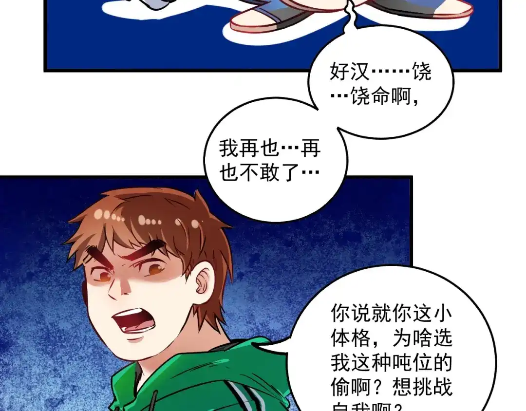 《我的成就有点多》第21话 存在感MAX 第102页