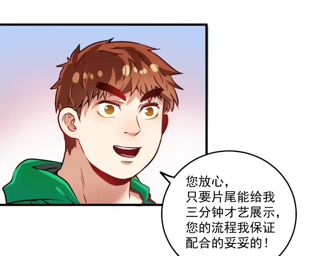 《我的成就有点多》第21话 存在感MAX 第33页