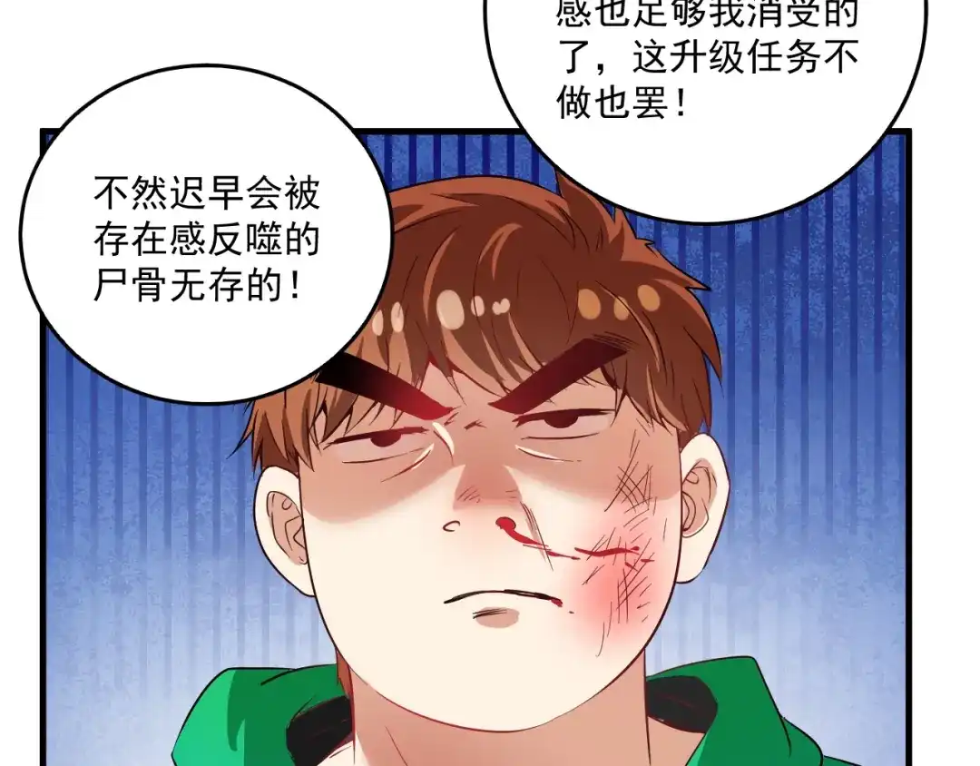 《我的成就有点多》第21话 存在感MAX 第70页