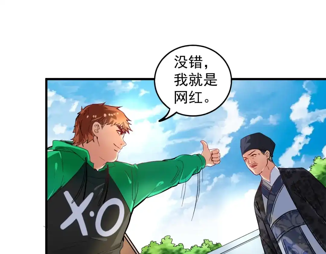 《我的成就有点多》第21话 存在感MAX 第28页