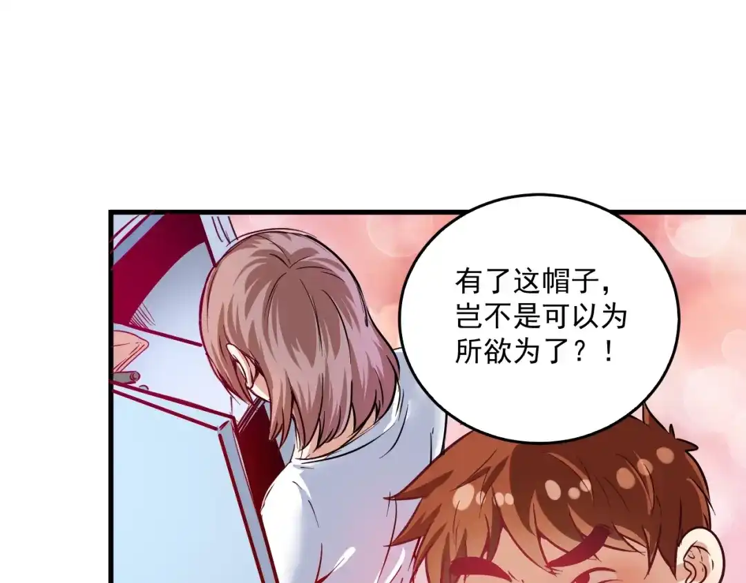 《我的成就有点多》第21话 存在感MAX 第76页