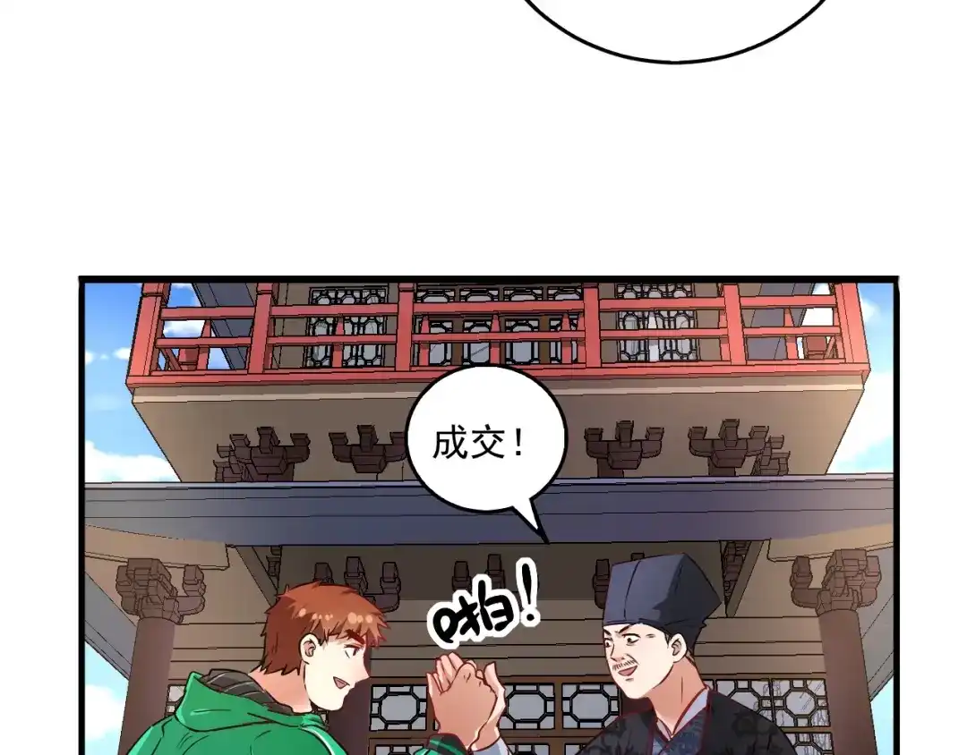 《我的成就有点多》第21话 存在感MAX 第34页
