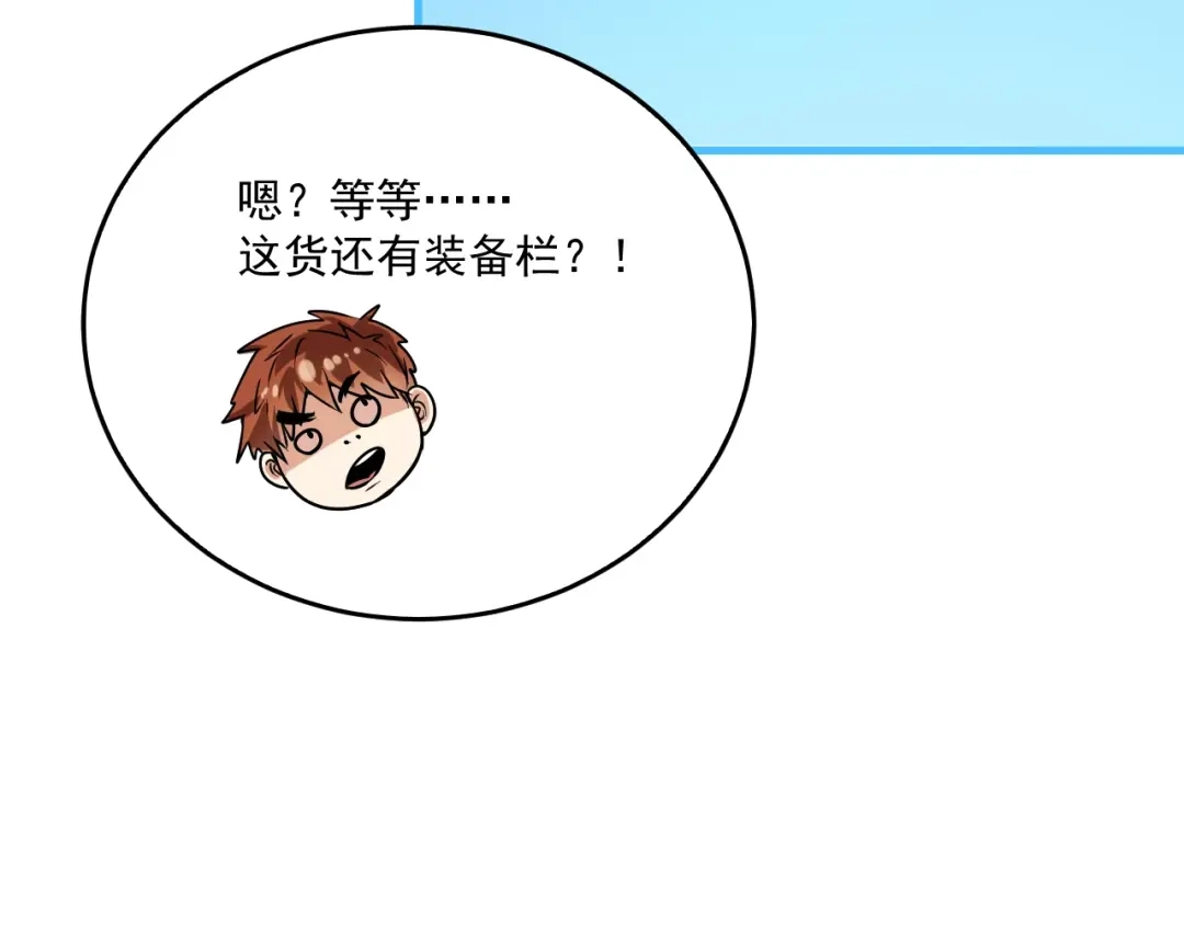 《我的成就有点多》第21话 存在感MAX 第72页