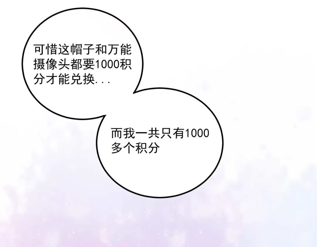 《我的成就有点多》第21话 存在感MAX 第80页