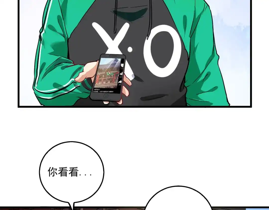 《我的成就有点多》第21话 存在感MAX 第20页