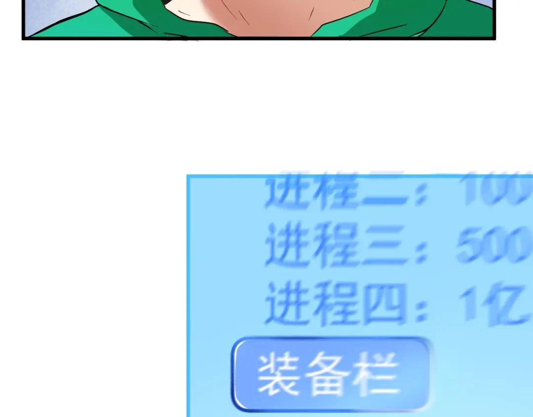 《我的成就有点多》第21话 存在感MAX 第71页