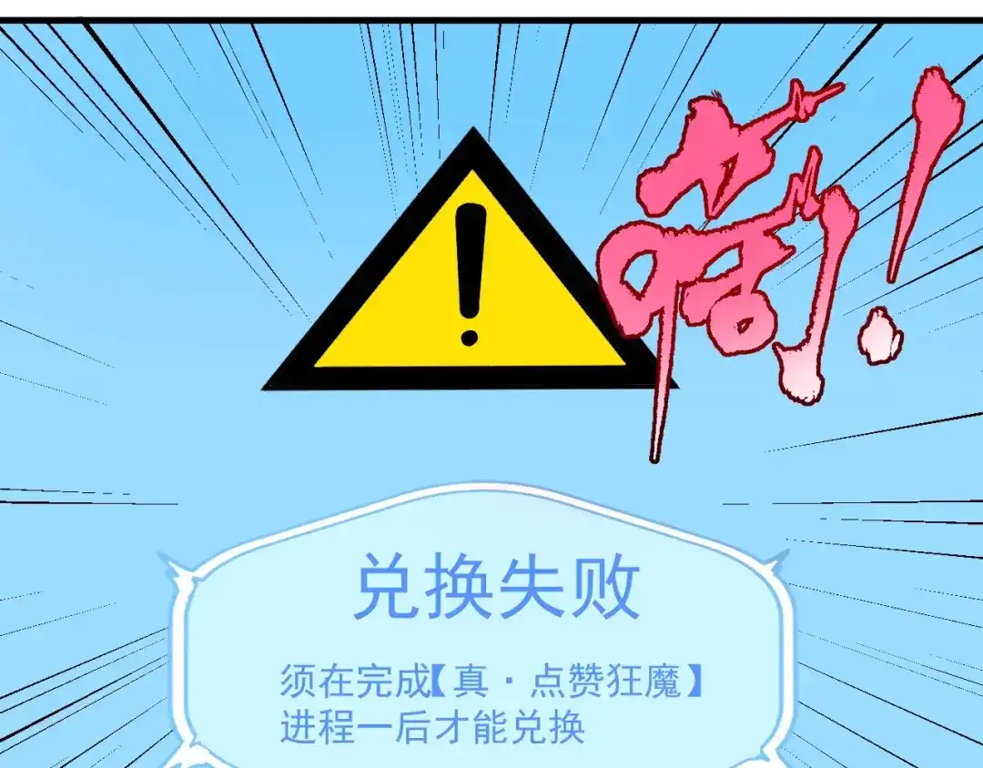 《我的成就有点多》第21话 存在感MAX 第86页