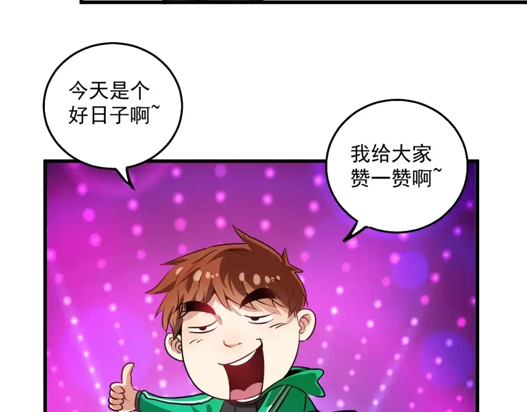 《我的成就有点多》第21话 存在感MAX 第45页