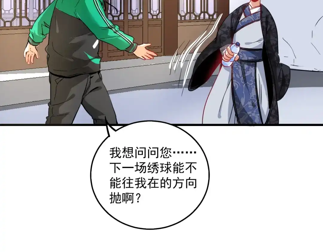 《我的成就有点多》第21话 存在感MAX 第17页