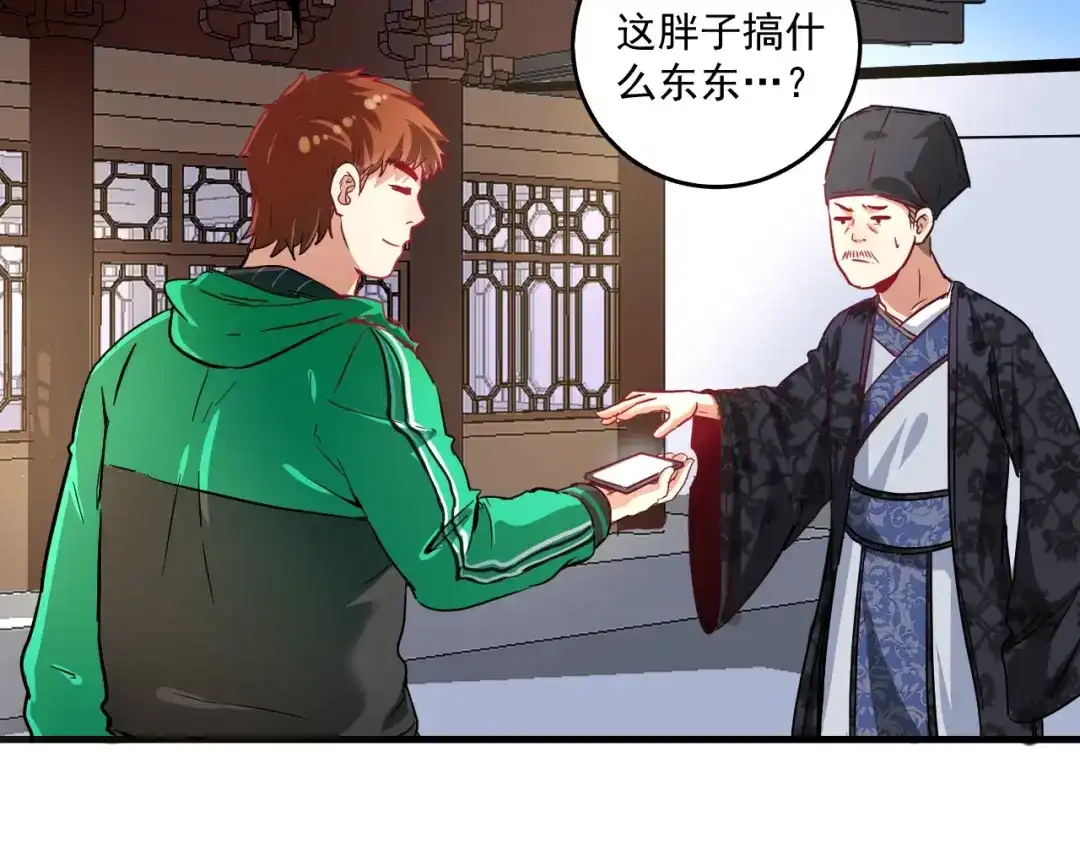 《我的成就有点多》第21话 存在感MAX 第21页