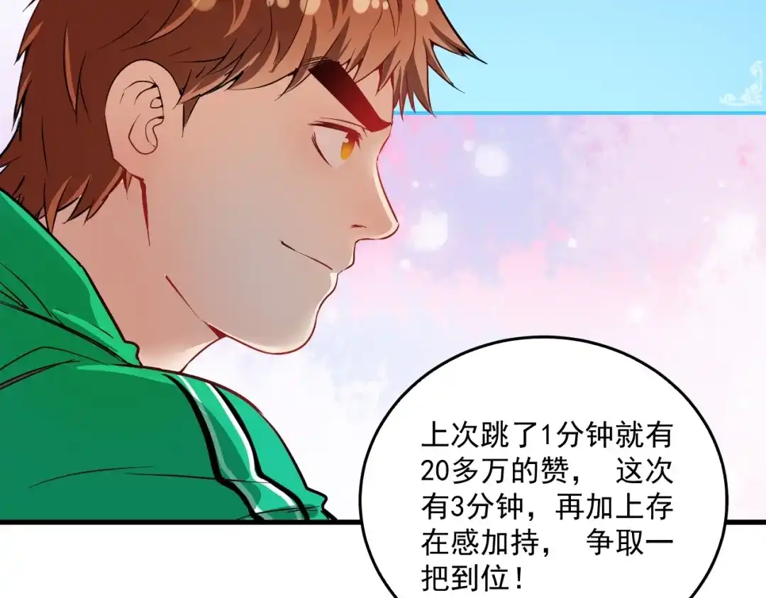 《我的成就有点多》第21话 存在感MAX 第36页
